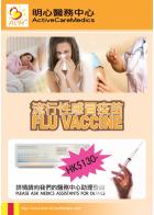 流行性感冒疫苗/FLU VACCINE