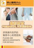 婚前檢驗/Premarital Screening